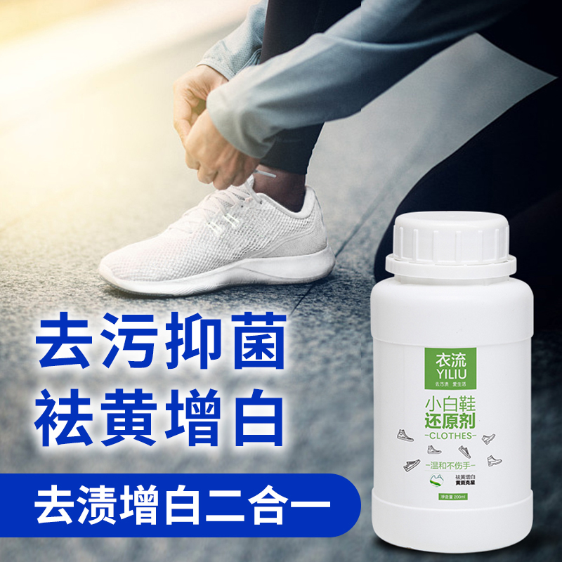洗衣店專用小白帆布鞋清洗去汙黃增白去漬染色翻新還原漂白劑熱銷在類目 洗護清潔劑/衛生巾/紙/香薰, 傢俬/皮具護理品, 傢俬清潔/護理劑中 - 來自Buy2taobao.com提供專業的淘寶代購服務