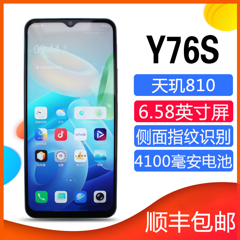 vivoy76s5g新全网通手机学生老年机viv0y76svivo手机vivoy74s