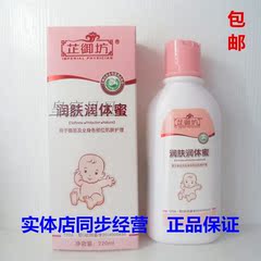 芷御坊宝宝润体蜜婴儿乳液露护肤品保湿补水儿童身体乳包邮