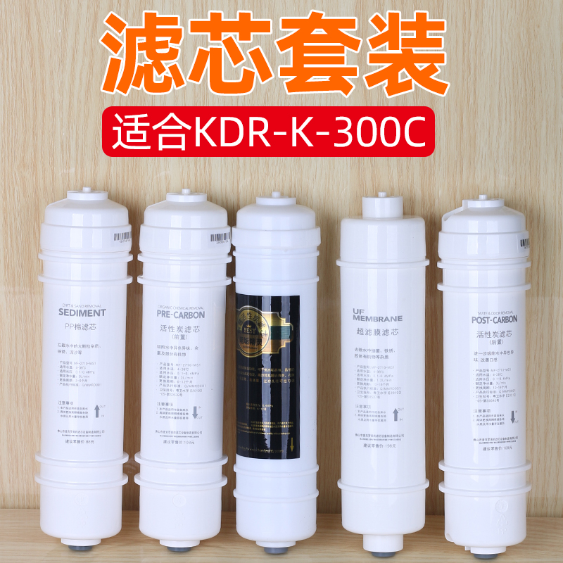 通用型超滤净水器滤芯KDR-K-300C过滤器PP棉KDF活性炭软化超滤膜