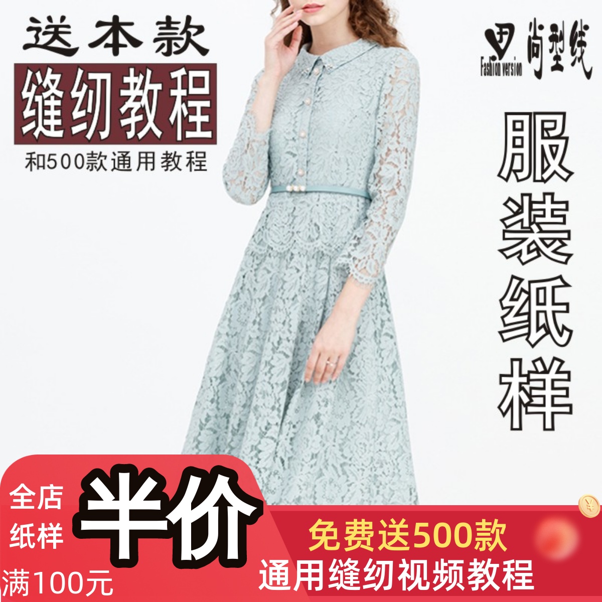 女装纸样蕾丝时尚翻领连衣裙服装裁剪样板图纸1:1实物纸样BLQ-490