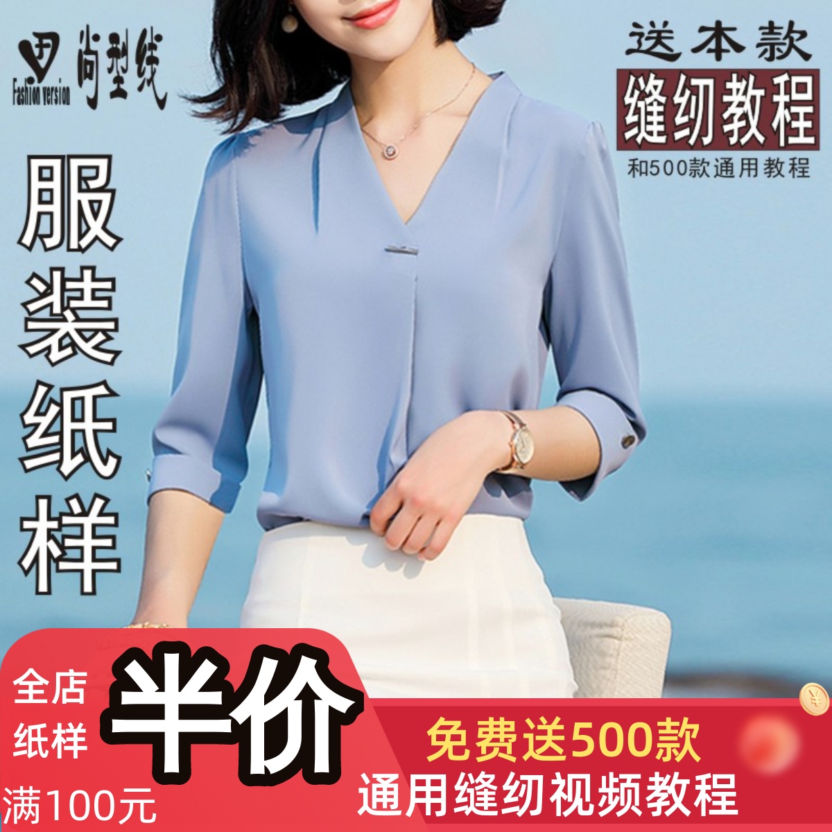 服装裁剪纸样女装交叉V领衬衫做衣服的样板图1:1实物纸样BCY-133