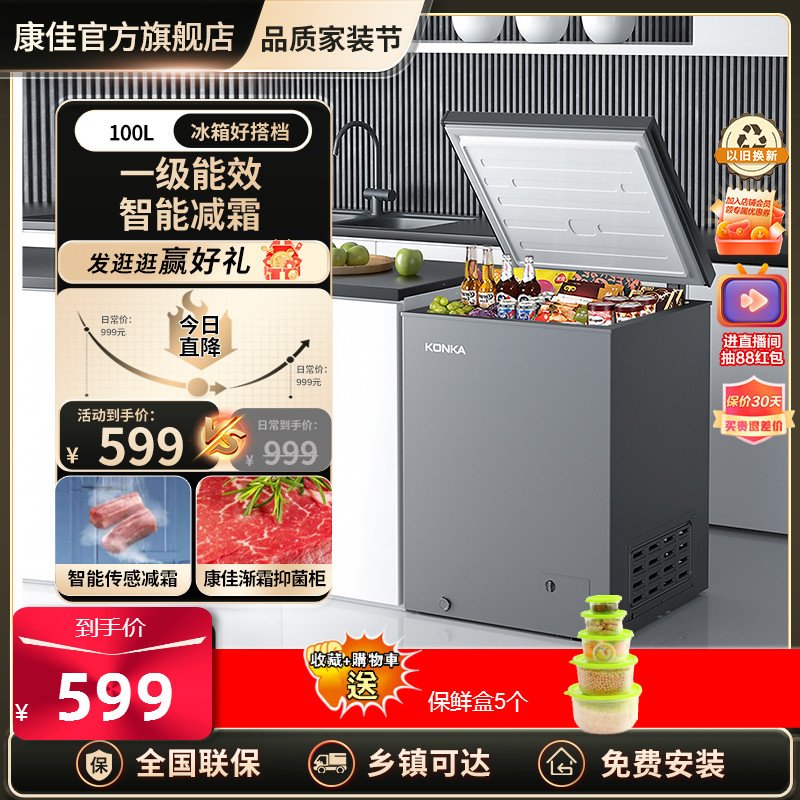 康佳100升小型冰柜家商用BG10JD节能小容量保鲜冷藏冷冻两用囤货