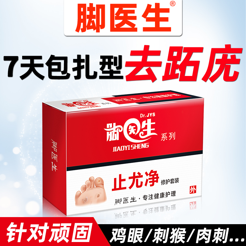 Foot doctor Plantar warts Chicken eye ointment Common warts Warts Burns Plantar warts Wart removing spirit Removein the OTC Drug/Medical Devices/Planning supplies , Medical Devices , Acupuncture appliance (Instrument) category - from Buy2taobao.com to provide professional Taobao agent buy service