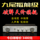 九尾狐发烧音响HIFI场效应管 甲类功放前级 音调遥控PK胆机FM268