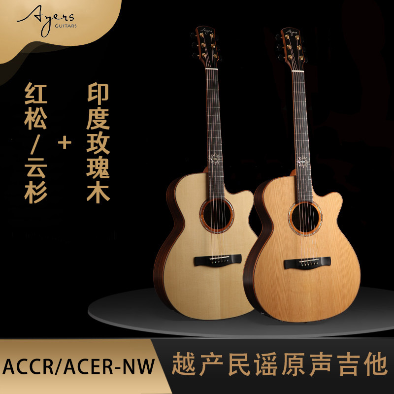 越南原产ayers爱乐诗 accr云杉/红松 玫瑰木全单民谣原声指弹吉他