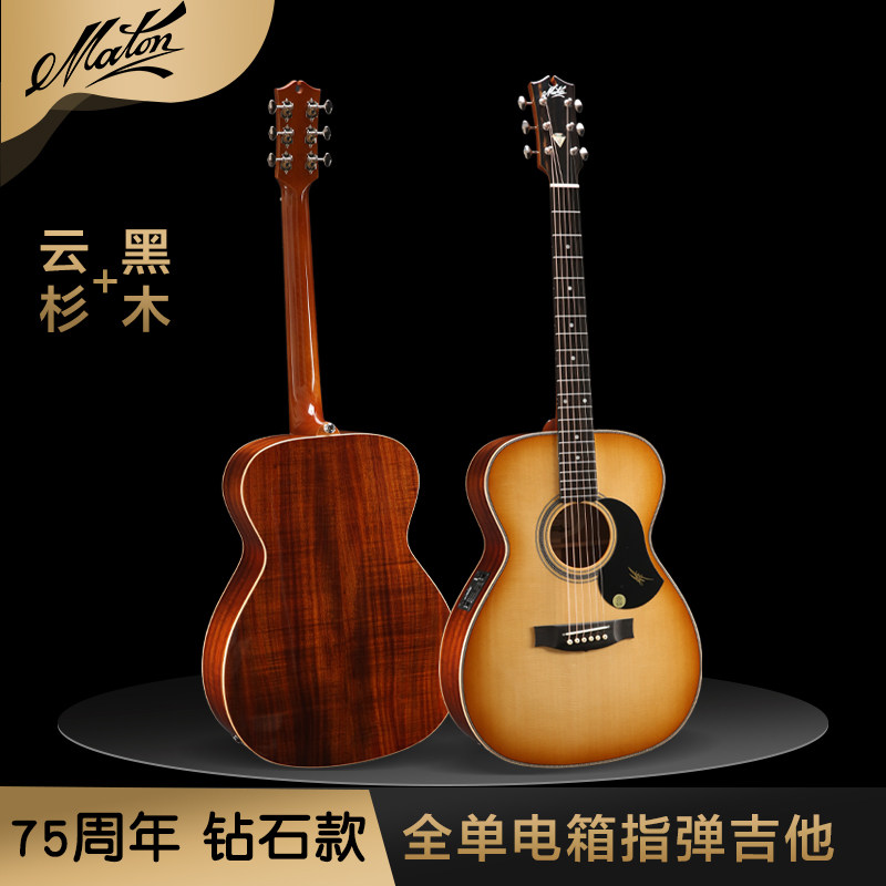 澳洲 maton马桶 75周年钻石纪念款吉他 全单 电箱 精品吉他