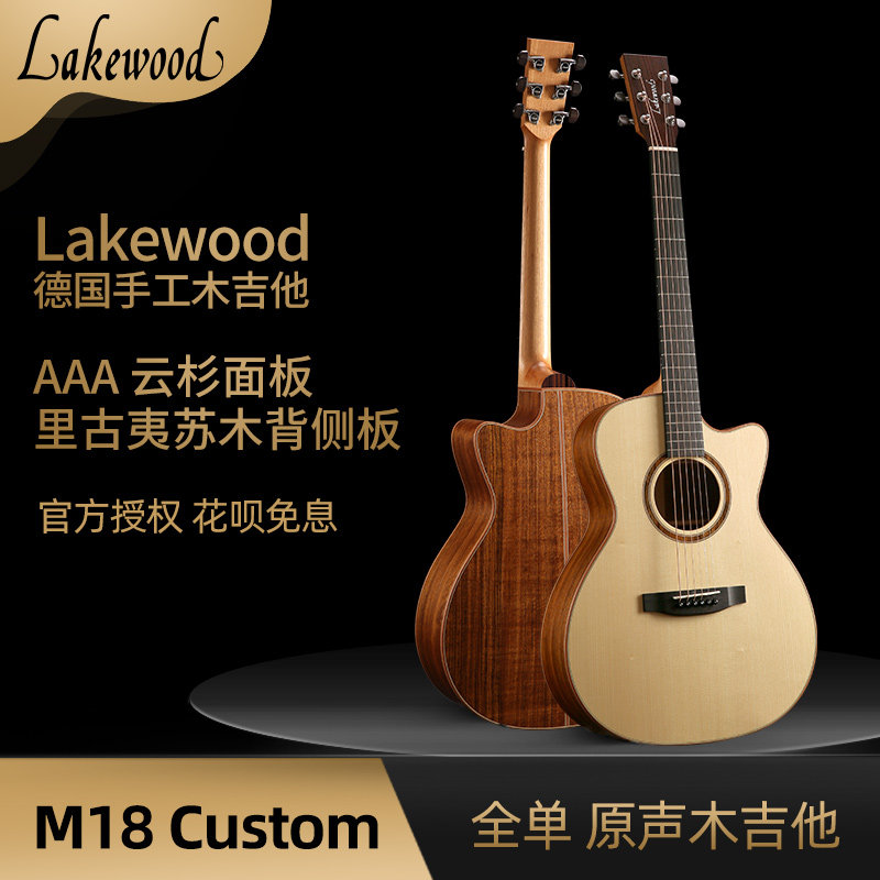 德国手工 lakewood 雷克伍德 m18c  custom 民谣 原声吉他 现货