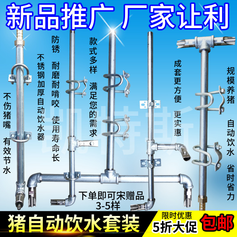热卖猪圈用品养猪场设备猪用自动饮水器猪喝水母猪产床定位栏配件