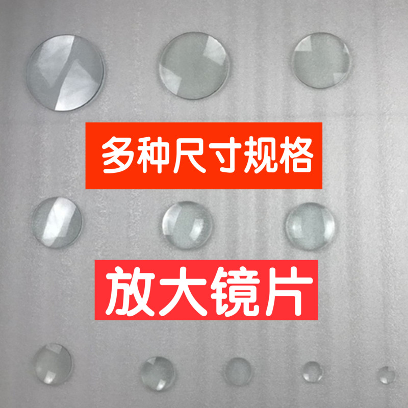 玻璃镜片80mm放大镜20倍10厘米聚焦取火110MM双凸圆形扩大镜包邮