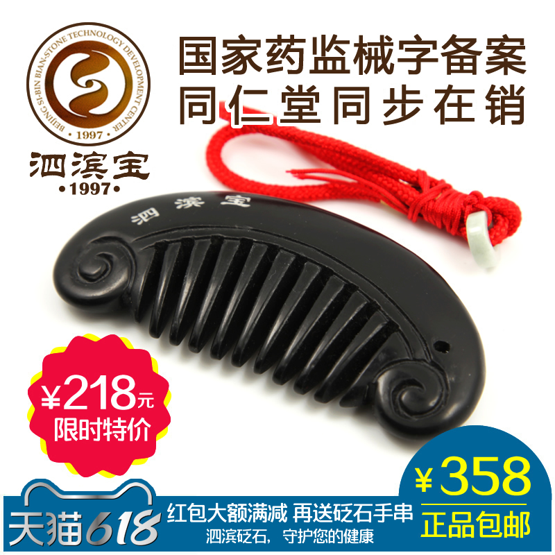泗滨宝 泗滨砭石梳 头部刮痧经络按摩梳 梳头皮按摩 玄黄砭石梳子|ruв категории ОТК лекарств/медицинское оборудование/МФПР товаров, медицинское оборудование, китайской медицины, здравоохранения - от Buy2taobao.com для оказания профессиональной услуги покупки агента Taobao
