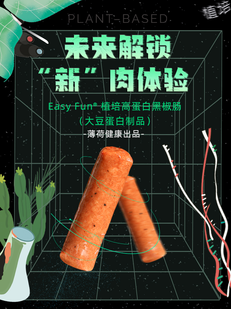 薄荷健康Easy fun植培蛋白黑椒腸人造肉豆制品素肉零食300gx2袋在類目 零食/堅果/特產, 牛肉乾/豬肉脯/滷味零食, 人造肉零食中 - 來自Buy2taobao.com提供專業的淘寶代購服務