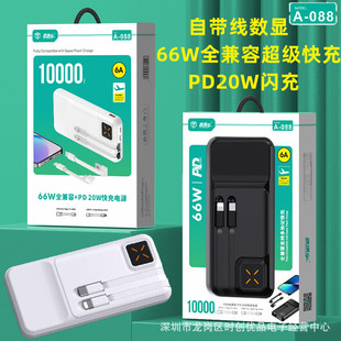 66W超级快充充电宝自带线数显PD20W双向闪充10000毫安66W移动电源