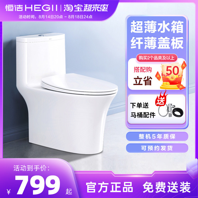 恒洁卫浴官方旗舰马桶虹吸式抽节水小户型卫生间防溅防臭座坐便器