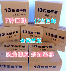 【12盒包邮】13型压缩干粮饼干09升级口粮单兵食品自热即食好搭档