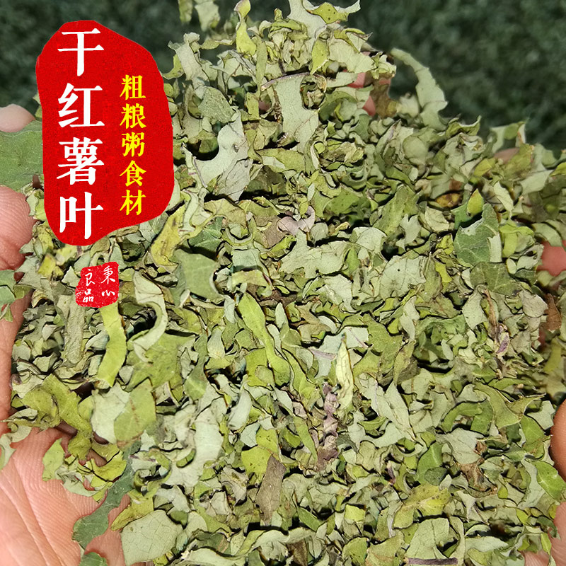 1斤干红薯叶熬粥干地瓜叶粗粮粥食材野菜番薯叶粗粮地瓜梗山芋叶