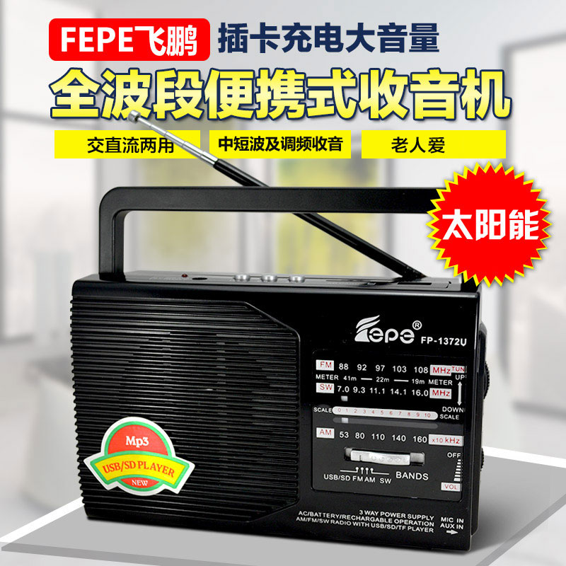 创意新品免电飞鹏迷你多全波段插卡收音机太阳能充电usb小半导体在类目 影音电器, 随身听/便携视听/收音, 收音机中 - 来自Buy2taobao.com提供专业的淘宝代购服务