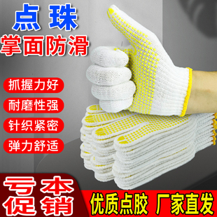 劳保手套加厚耐磨工作工地干活防滑透气耐用不烂点塑点珠棉线手套