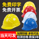 安全帽工地国标工程施工作头盔建筑领导白色电工加厚防护透气定制