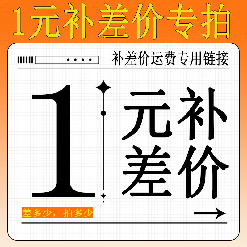 臭氧 补差价 补运费  差多少 补多少 1元 专用链接