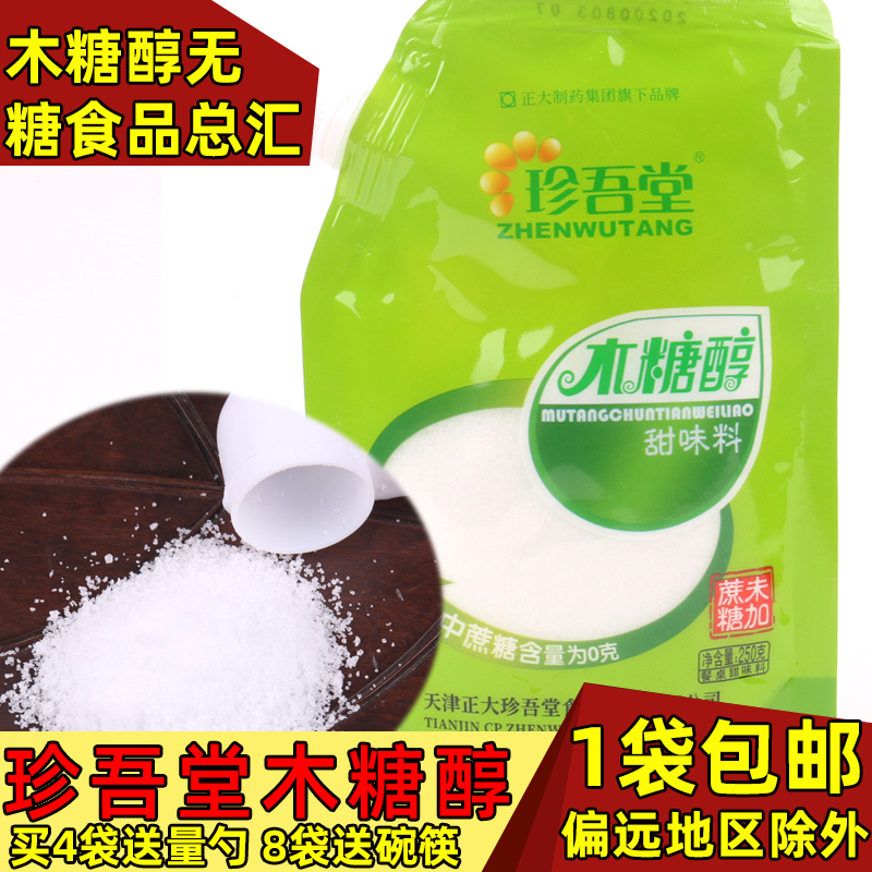 天津正大珍吾堂木糖醇甜味料250g 休闲调味品 替代蔗糖白糖甜味剂