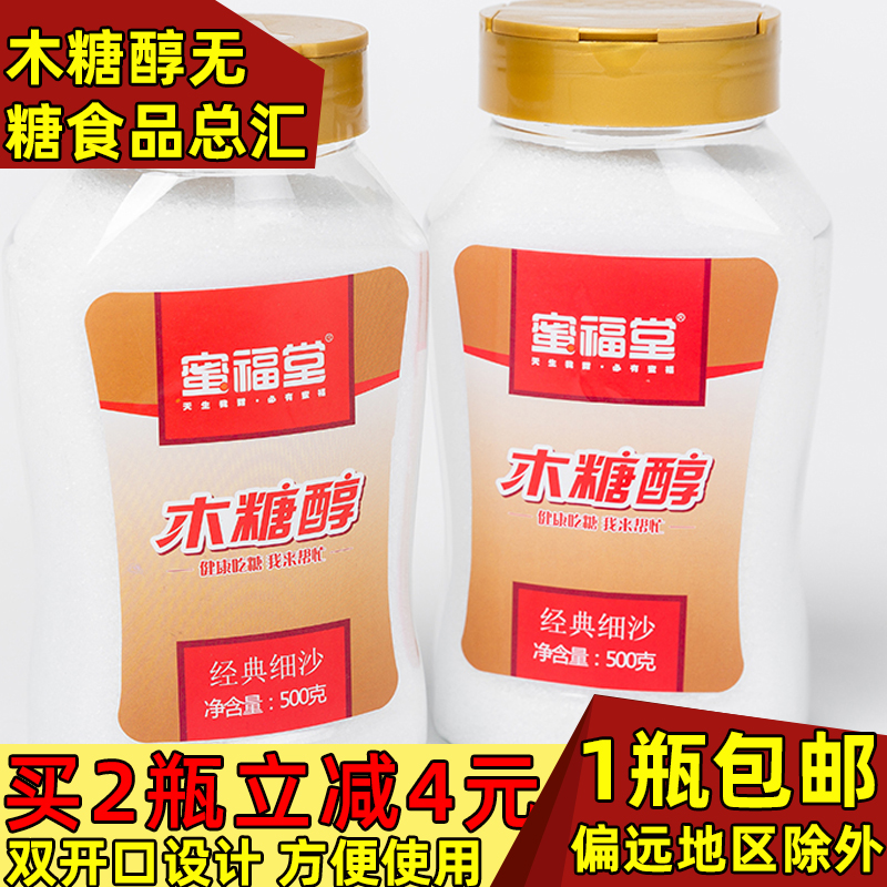 蜜福堂木糖醇瓶装500g 中老年人甜味料替代蔗糖白糖 咖啡甜点原料