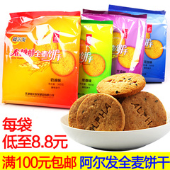 糖尿病食品 无糖食品无糖饼干 阿尔发木糖醇全麦饼干360g4种口味