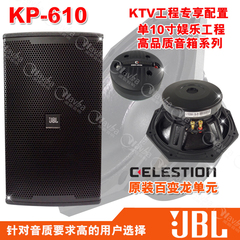 JBL KP610专业音箱KTV酒吧卡拉OK舞台发烧家庭音响套装单10寸全频