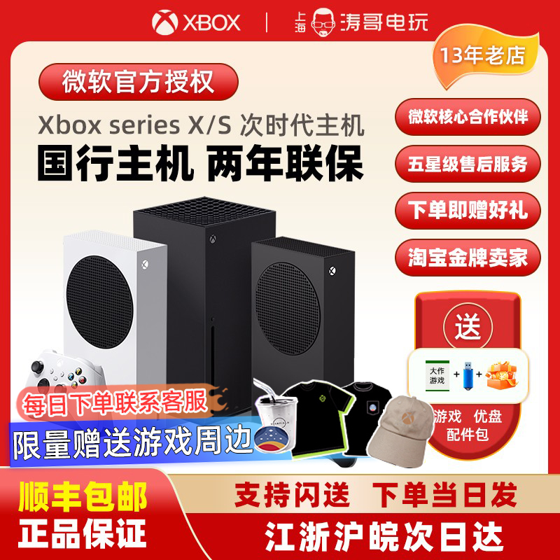 微软Xbox Series S/X 国行主机 XSS XSX 日美版 次世代4K游戏主机