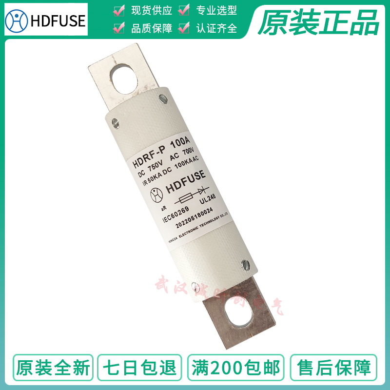 新能源电保动车险丝管 HDRF-P 80A 100A 150A 200A DC750V HDFUSE