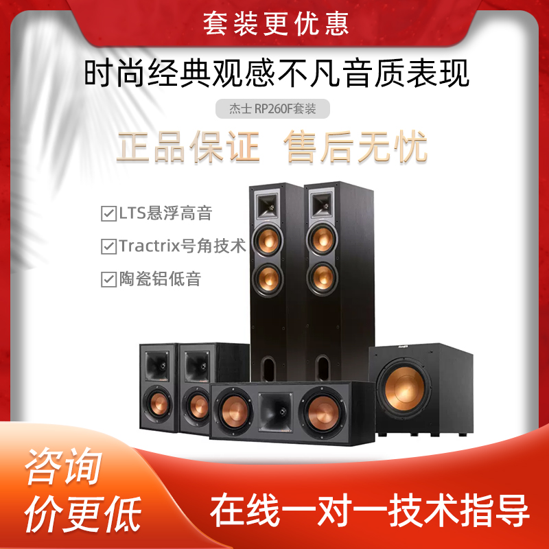 klipsch/杰士 RP260F/RP280F全景声家庭影院落地音箱HIFI音响