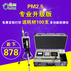 舒馨六/八/十合一专业甲醛检测仪雾霾pm2.5家用空气环境质量