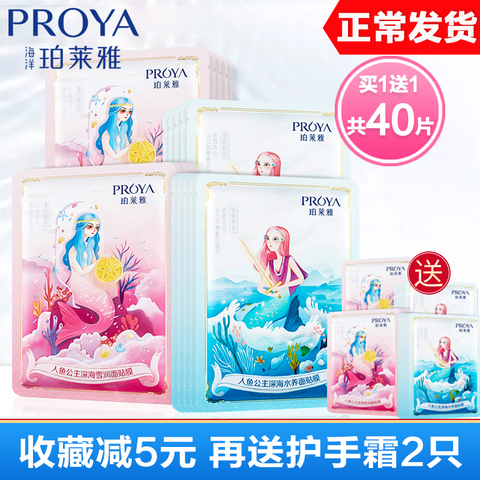 珀莱雅人鱼公主玻尿酸面膜贴女补水保湿美白淡斑提亮清洁收缩毛孔