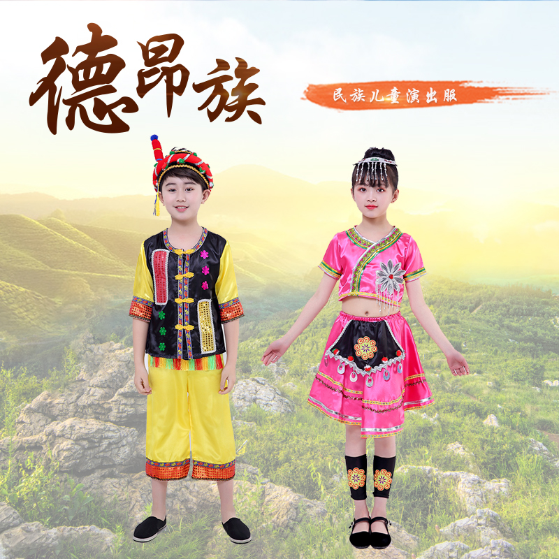 儿童56个民族演出服男女童德昂族表演服装幼儿葫芦丝演奏服民族服