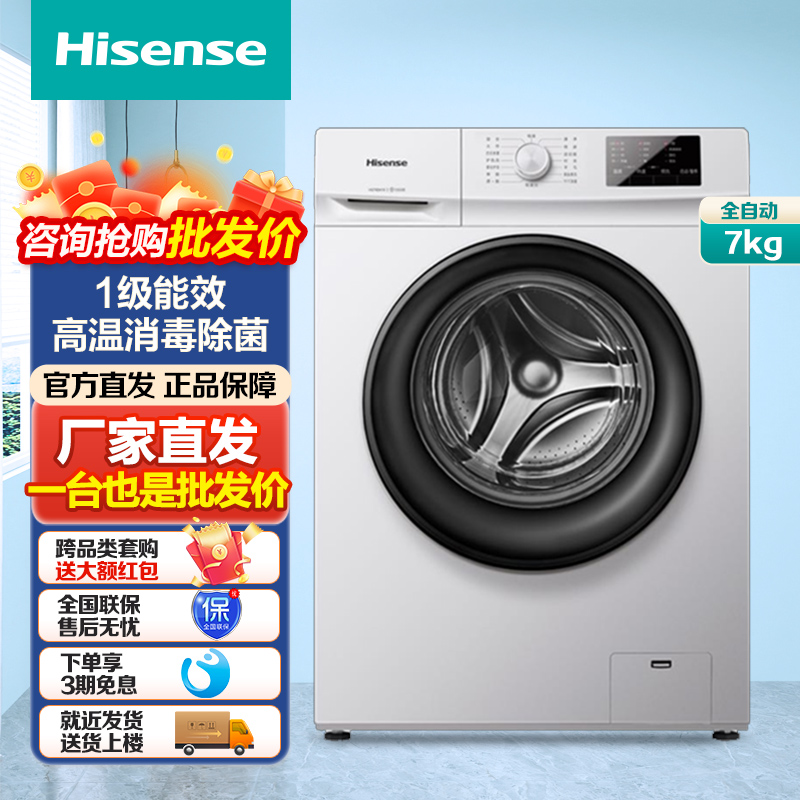 海信全自动家用洗衣机7公斤滚筒母婴高温 Hisense/海信 HG70DA10