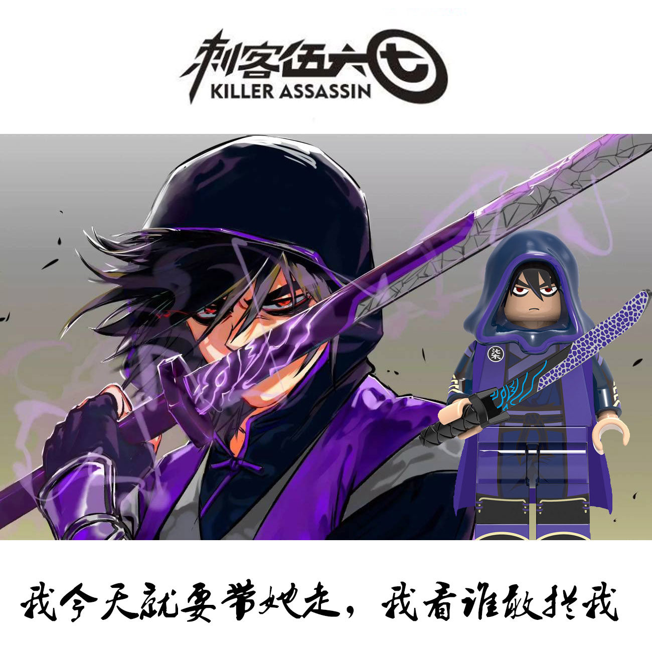 欣宏暗影刺客伍六七x1534魔刀千刃拼装积木小颗粒人仔益智玩具
