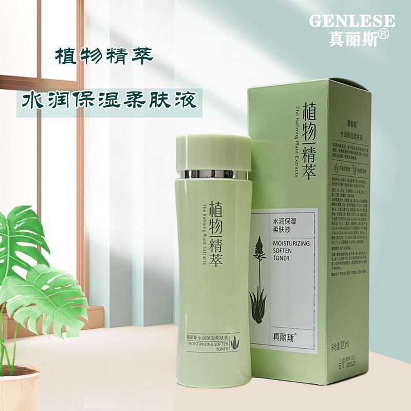 真丽斯 植物精萃深度滋养保湿柔肤液 120ml 专柜正品包装升级