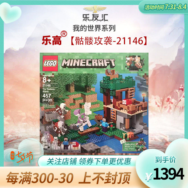 lego乐高minecraft/我的世界骷髅攻袭21146拼插积木益智人仔玩具