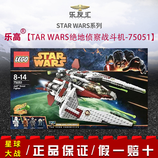 儿童益智儿童益智乐高lego 75051 星球大战star wars绝地侦察战斗