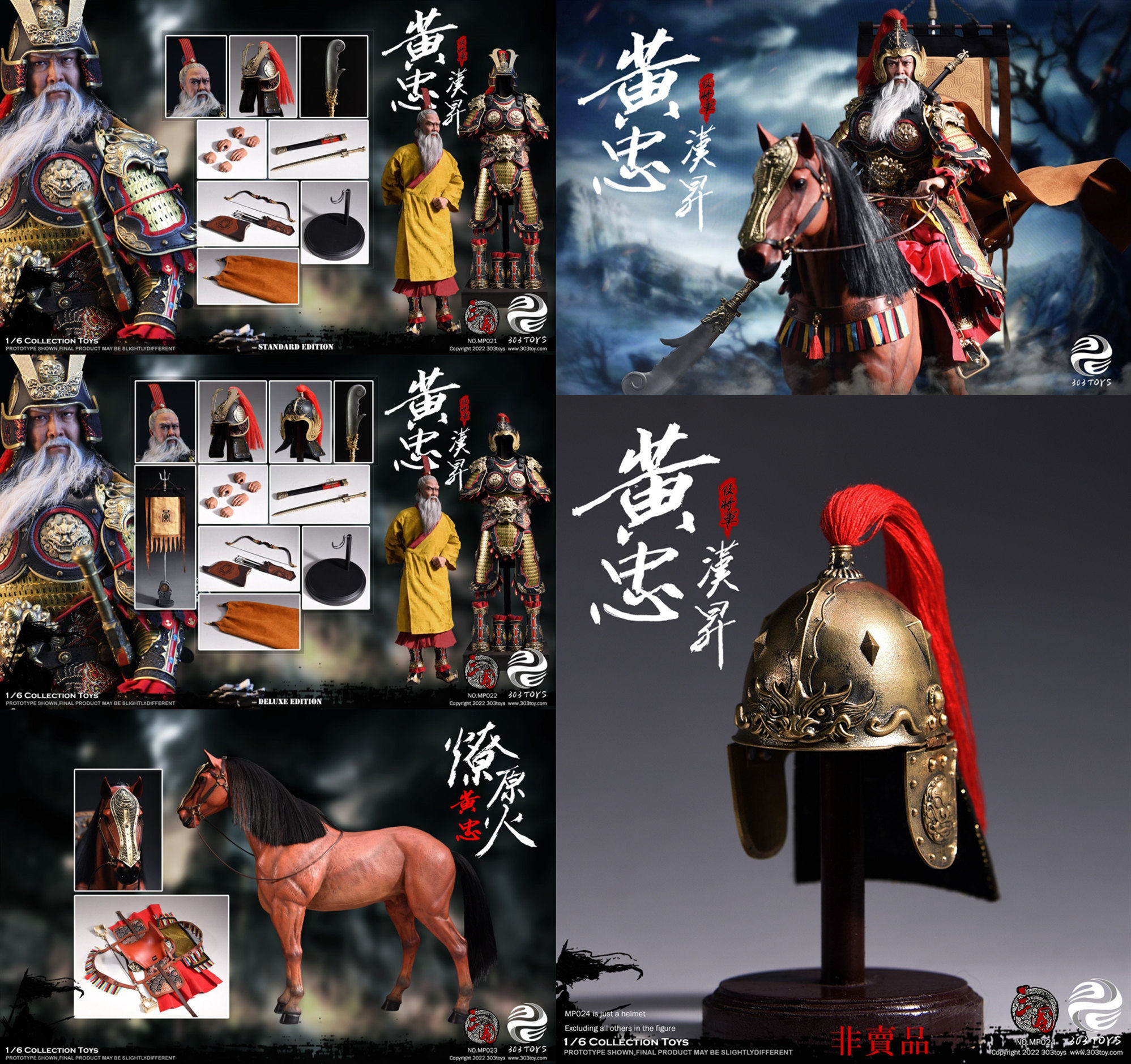 303toys 1/6 三国系列 后将军 黄忠 汉升 接单