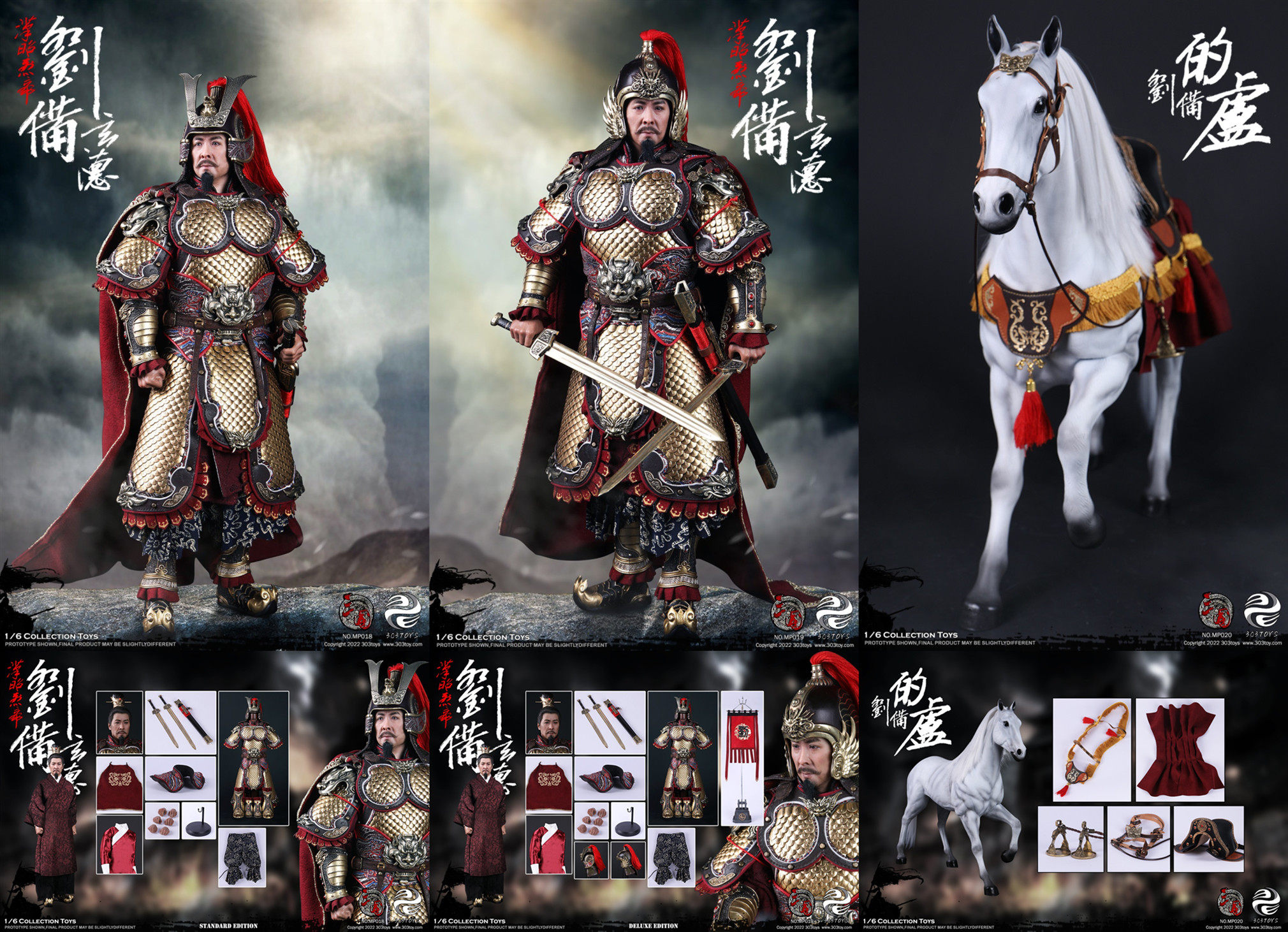 303toys 1/6 三国 刘备 玄德 标准版 豪华版 的卢战马 现货