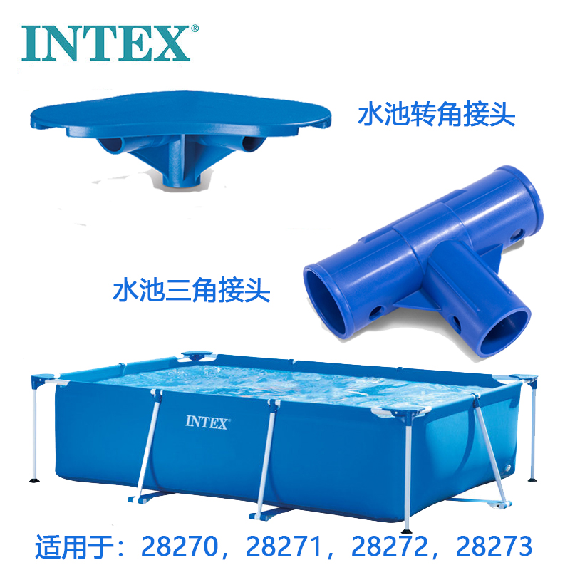 INTEX原厂配件小型支架水池转角接头水池塞子插销适用28270系列