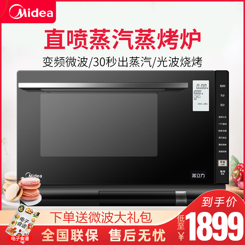 Midea/美的X5-L253E家用微波炉蒸汽烤箱一体变频蒸立方智能光波炉|ruв категории кухонные приборы, микроволновая печь - от Buy2taobao.com для оказания профессиональной услуги покупки агента Taobao