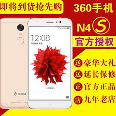 360新品现货速发送豪礼 360 N4S全网通十核指纹识别N4S智能手机