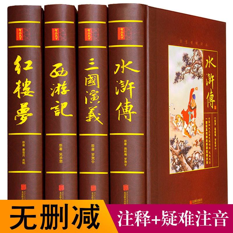 大字版四大名著全套原著4册完整版无