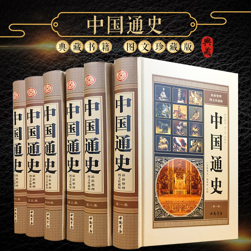 中国通史 全套正版故事中华历史书 
