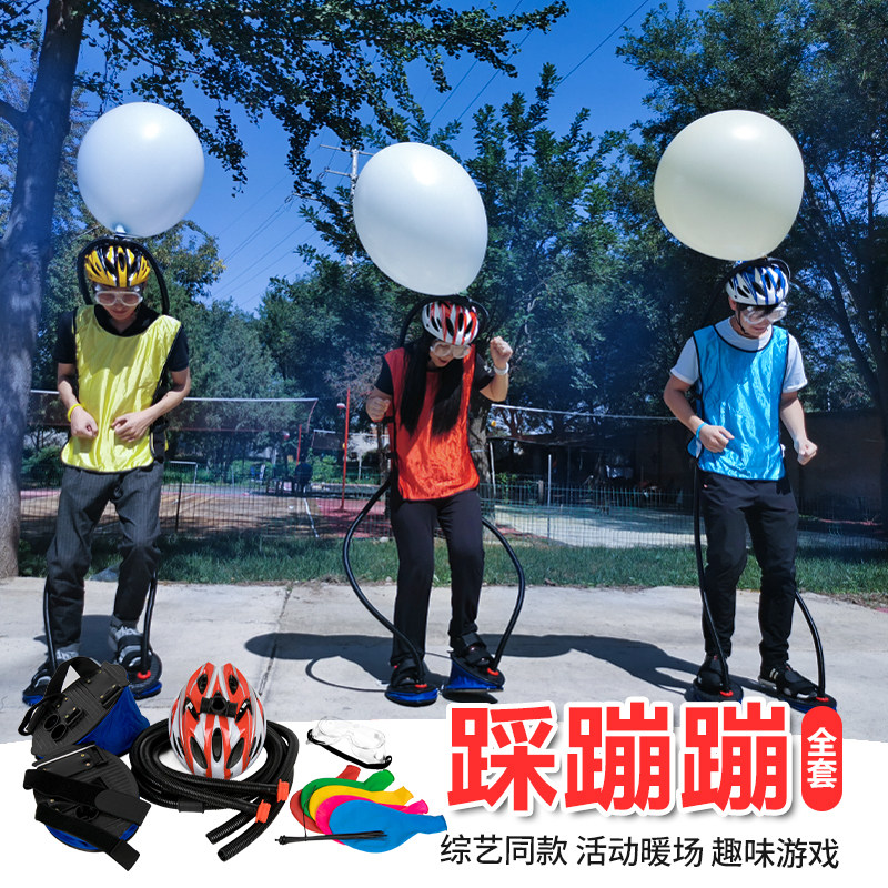 快乐大本营同款游戏道具团建脚踩爆破气球室内户外拓展器材踩气球