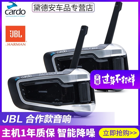 美国Cardo packtalk JBL摩托车头盔蓝牙耳机内置对讲机一体式无线