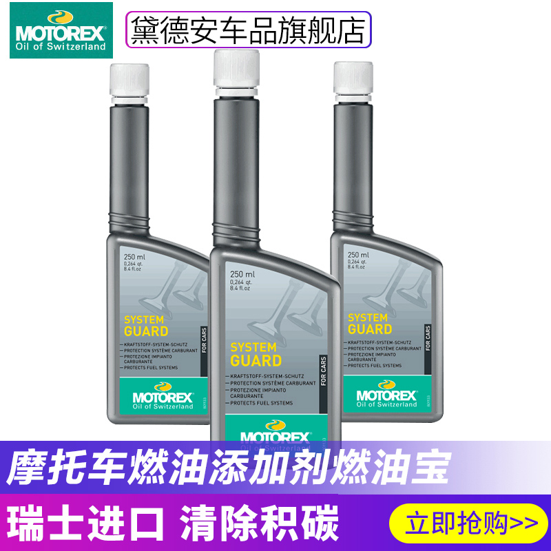 MOTOREX摩托瑞士摩托车燃油宝汽油柴油添加稳定剂清洗剂清除积碳在类目 摩托车/装备/配件, 摩托车装饰养护, 摩托车机油添加剂中 - 来自Buy2taobao.com提供专业的淘宝代购服务