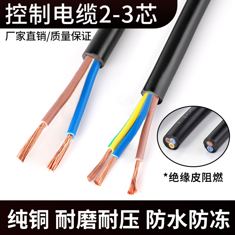 纯铜RVV电缆线2芯3芯0.5 0.75 1.5 2.5 4 6 10平方电源线软护套线